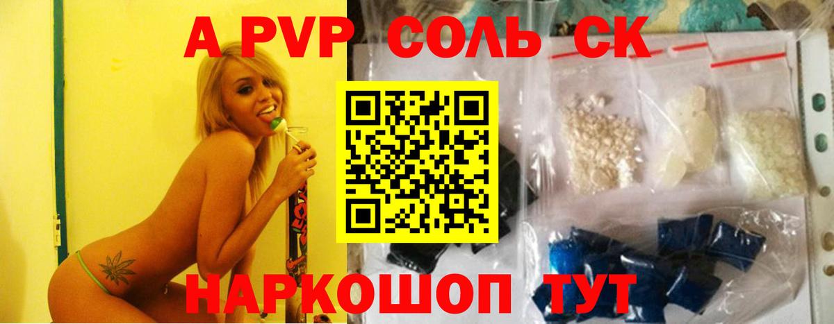 Alfa_PVP Crystall Архангельск