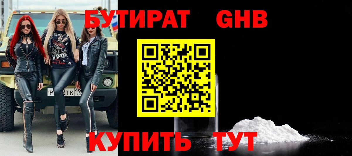 Бутират буратино Архангельск