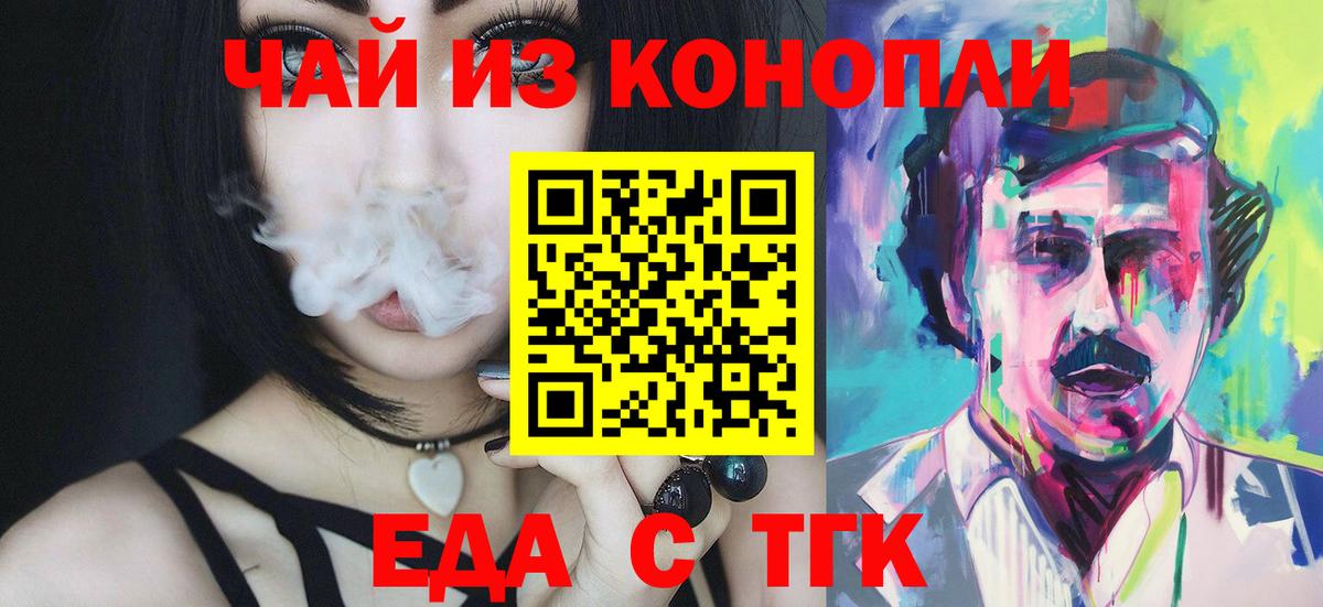 Еда ТГК конопля Архангельск
