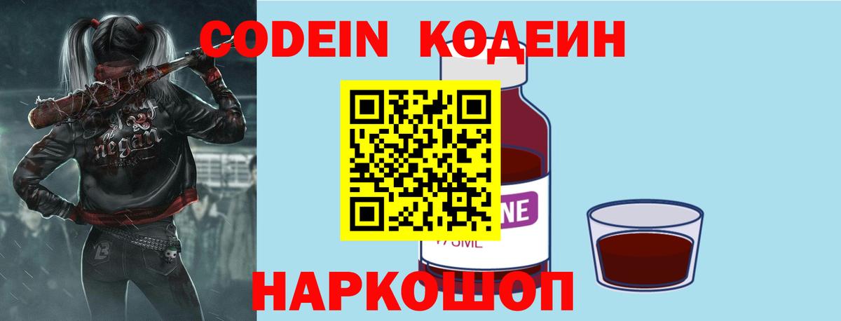 Codein Purple Drank  Кодеин напиток Lean (лин)  Архангельск  Вход с VPN 